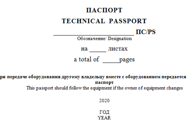 Technical passport for TR CU 032 "On safety of pressure equipment"